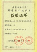 電能計(jì)量用新型電流互感器科學(xué)技術(shù)進(jìn)步獎